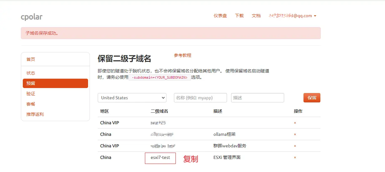 本地部署VMware ESXi服务实现无公网IP远程访问管理服务器