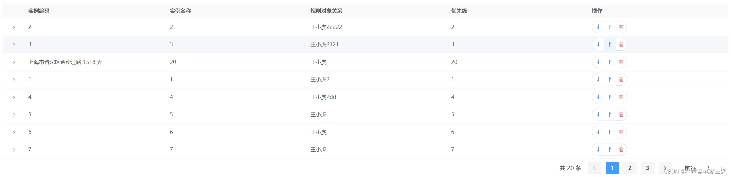 前端基于VUE+ElementUI实现table行上移或下移(支持跨页移动)