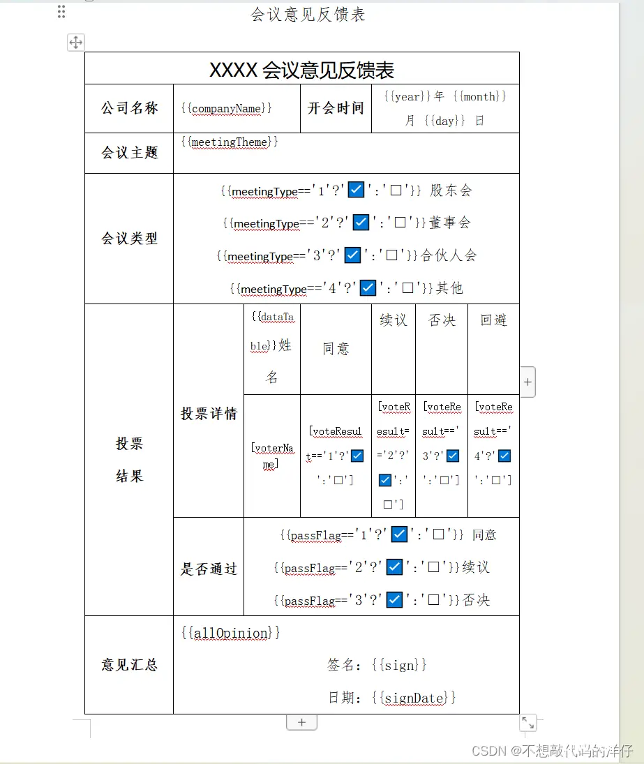 JAVA poi-tl 制作word模板 表格数据行循环 带有复选框勾选的表格