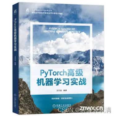 《PyTorch高级机器学习实战》包邮送书三本