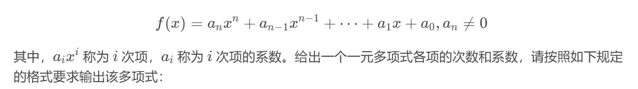 洛谷P1067 [NOIP2009 普及组] 多项式输出 