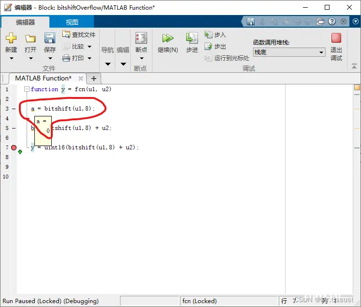 【研发日记】Matlab/Simulink避坑指南(十)——移位溢出Bug