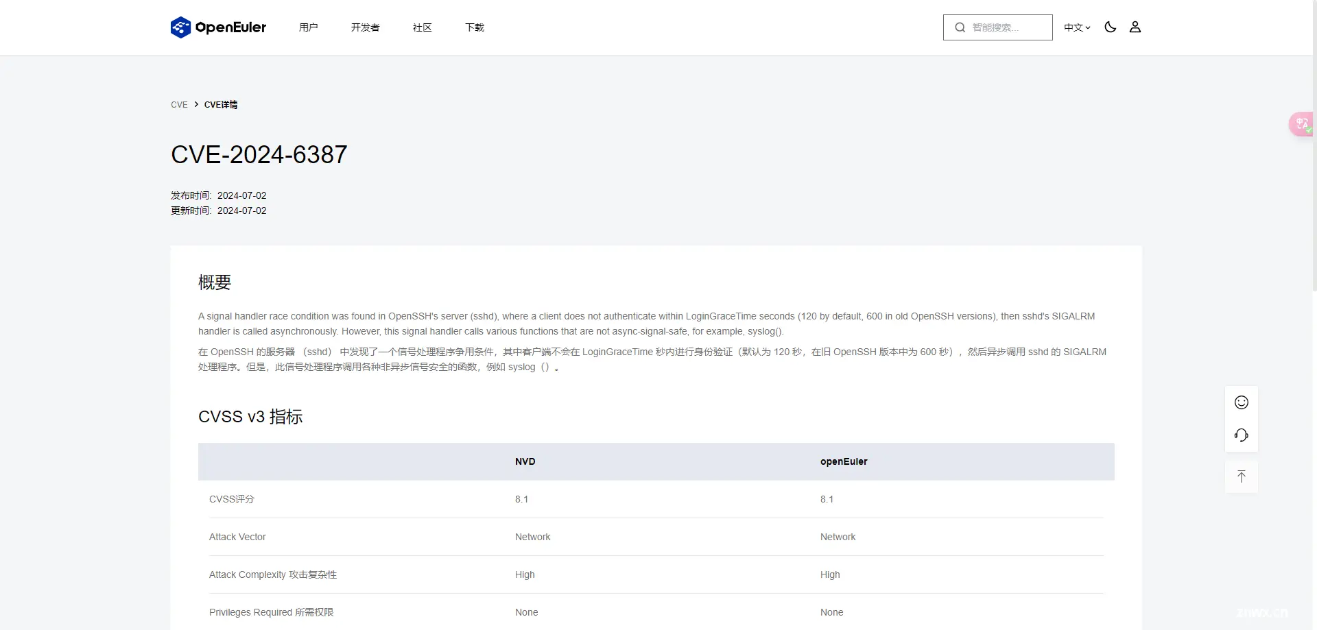 OpenEuler 22.03 LTS SP3 CVE-2024-6387 OpenSSH 漏洞修复指南