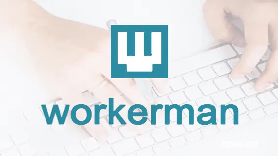 这才是 PHP 高性能框架 Workerman 的立命之本 