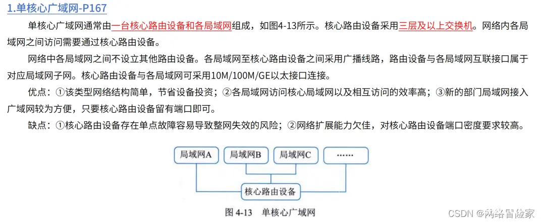 【第三版 系统集成项目管理工程师】第4章 信息系统架构