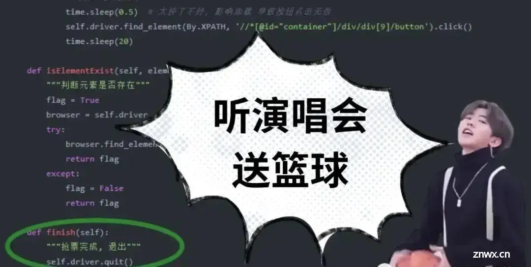 都2024了，演唱会门票还抢不到？!不要慌，教你用python实现自动化抢票