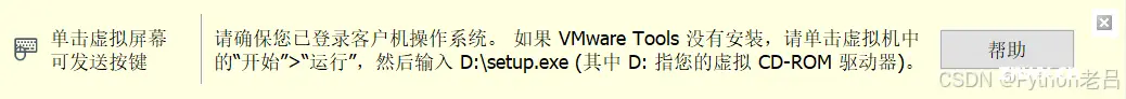 vmware tools安装步骤