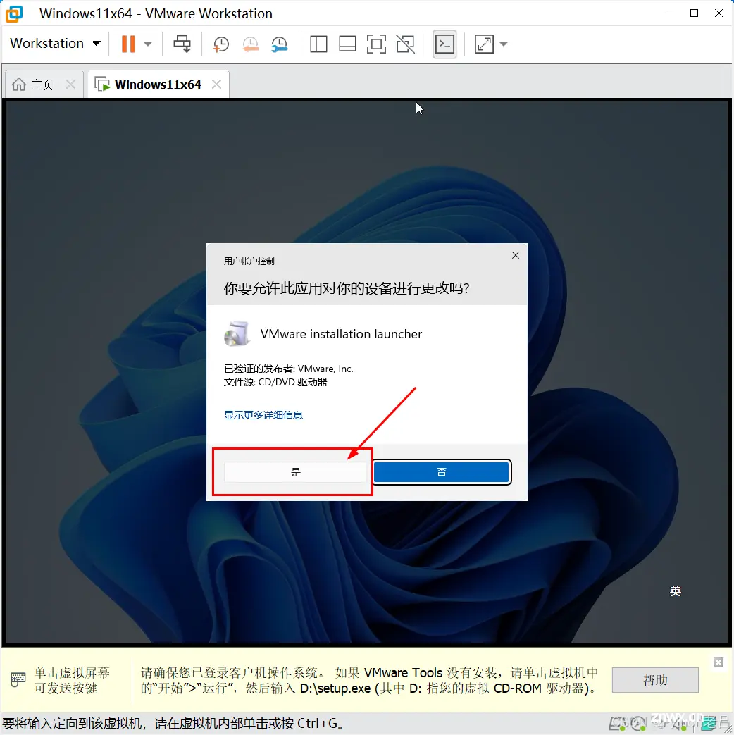 vmware tools安装步骤