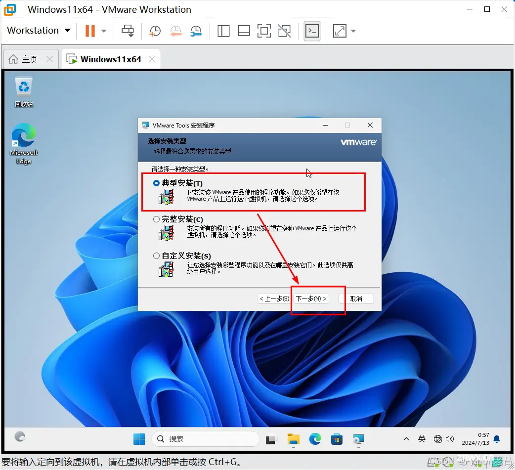 vmware tools安装步骤