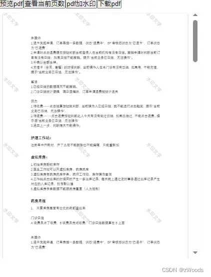 vue 纯前端预览pdf，纯前端实现pdf加水印下载文件也带水印，防止pdf下载