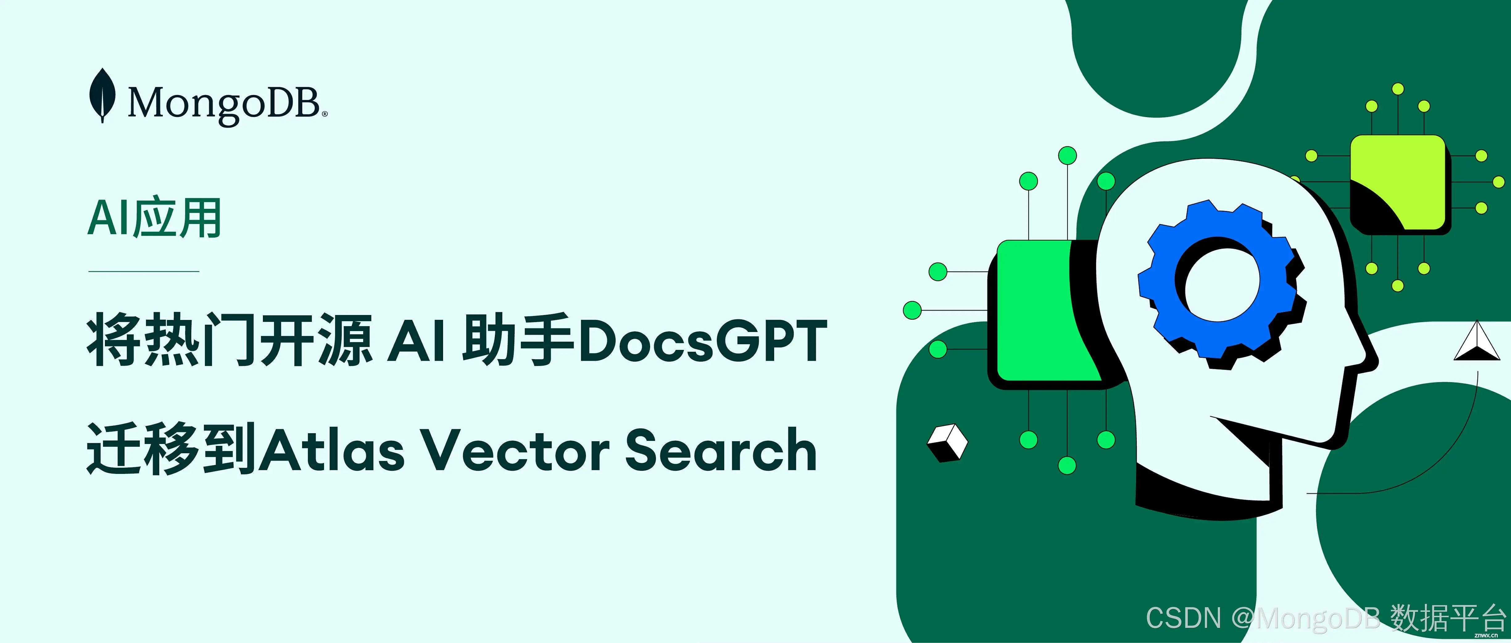 登顶GitHub热榜的开源AI神器DocsGPT团队选择 MongoDB Atlas作为托管数据库