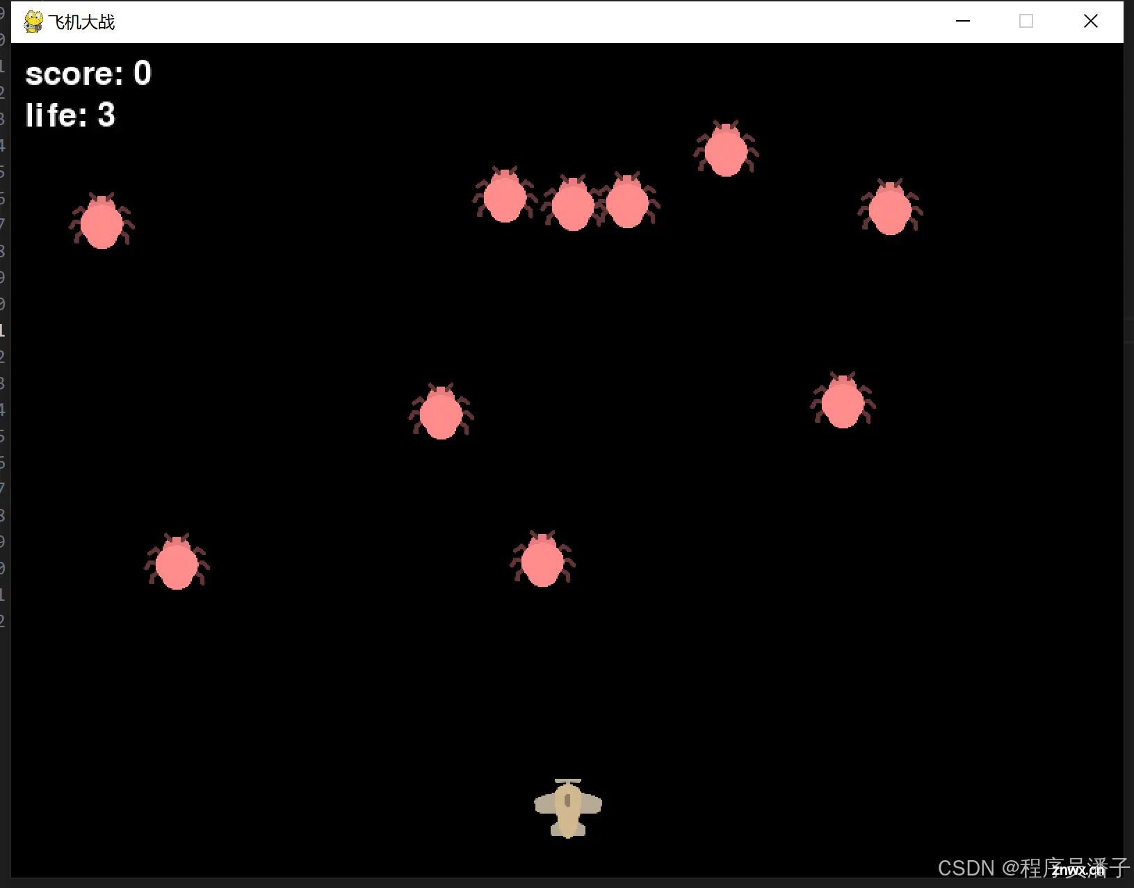 Python开发： 飞机大战 小游戏