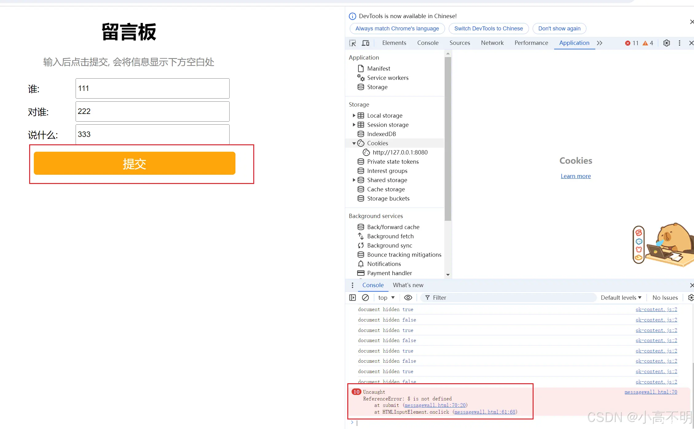 项目实战_表白墙（简易版）