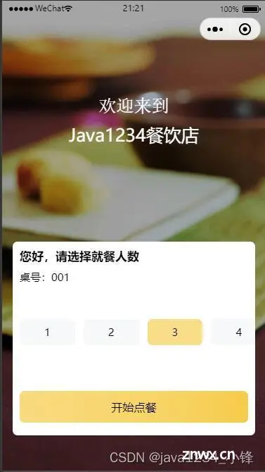 免费分享一套微信小程序扫码点餐(订餐)系统(uni-app+SpringBoot后端+Vue管理端技术实现) ，帅呆了~~