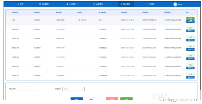 （免费领取源码）计算机毕业设计项目：基于web的失物招领系统 70116（开题答辩+程序定制+全套文案 ）上万套实战教程手把手教学JAVA、PHP，node.js，C++、python、大屏可视化