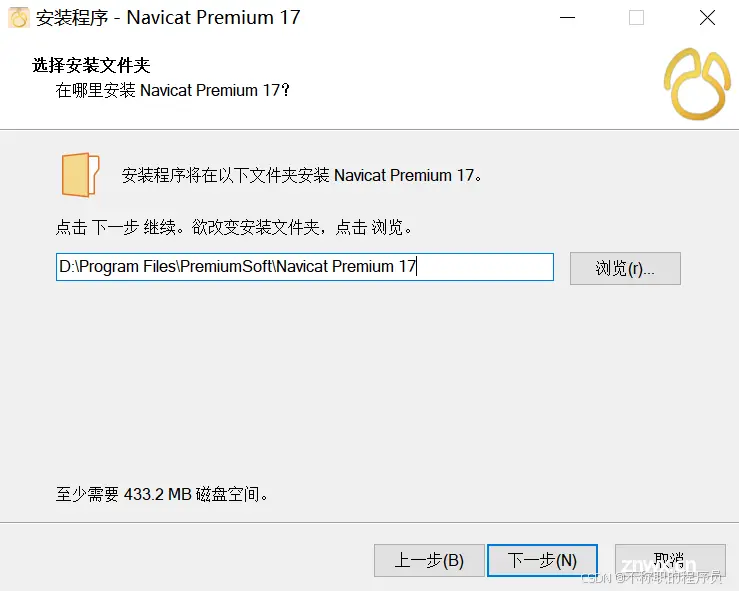 2024最新 Navicat Premium 17 简体中文激活版详细安装教程（最简单的激活方式）