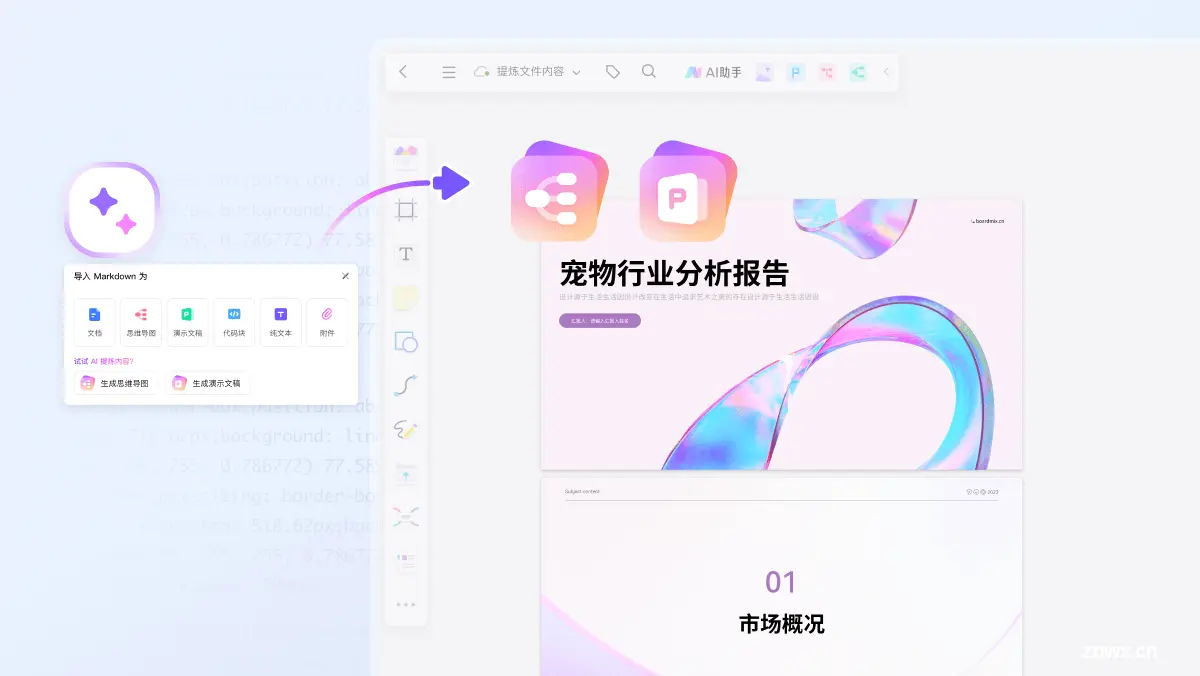 boardmix AI提炼文档一键生成PPT