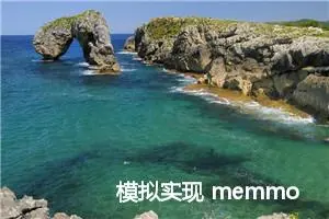 模拟实现 memmove --浅谈C语言 