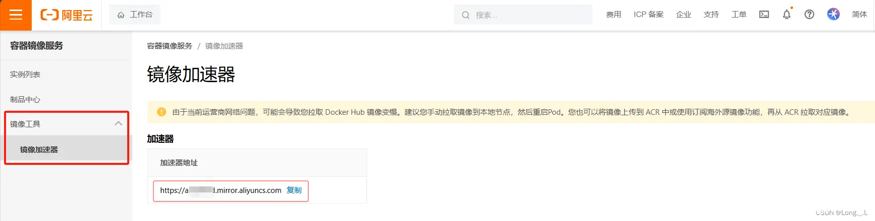 docker换源