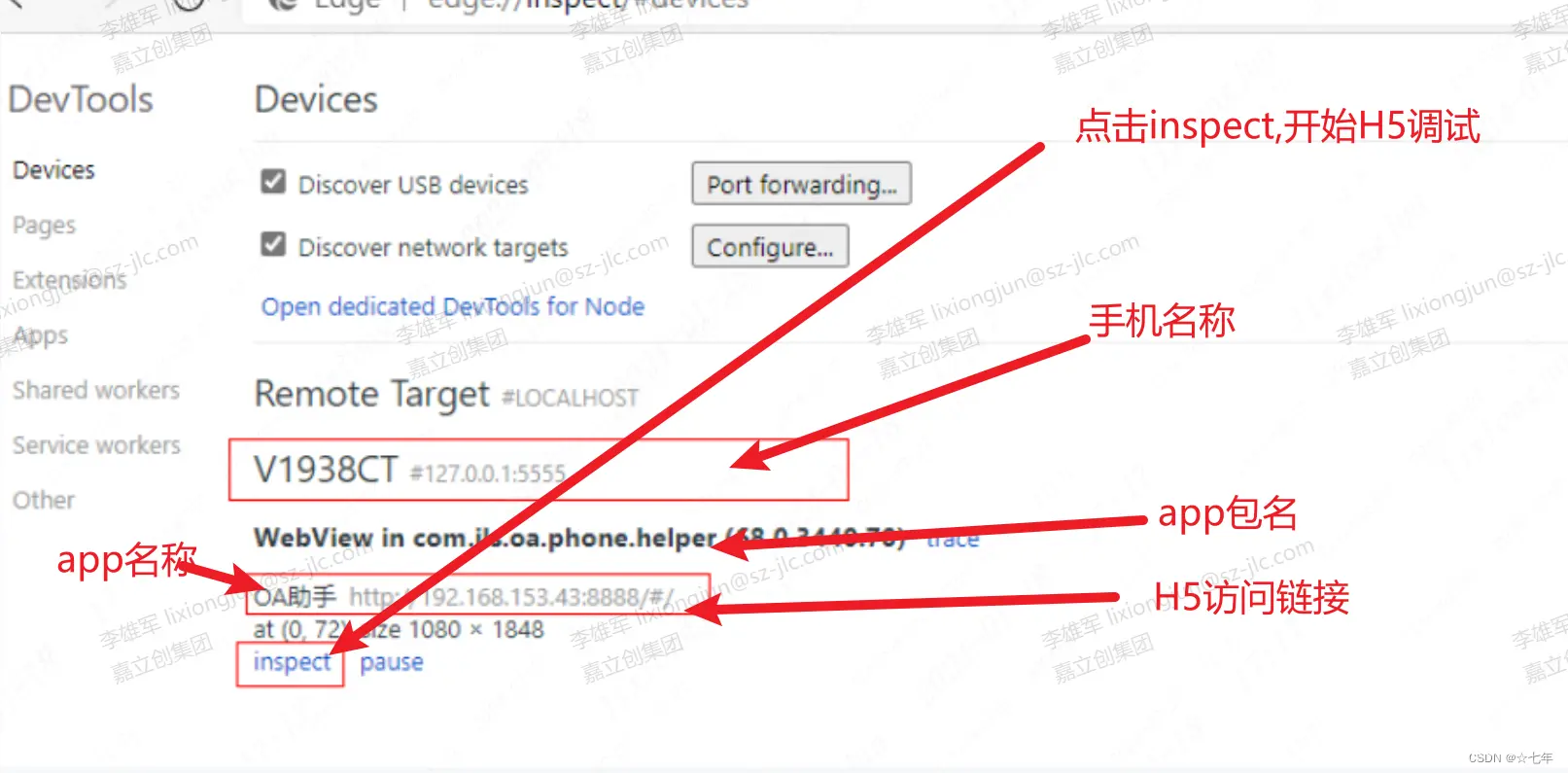 H5抓包——Android 使用电脑浏览器 DevTools调试WebView