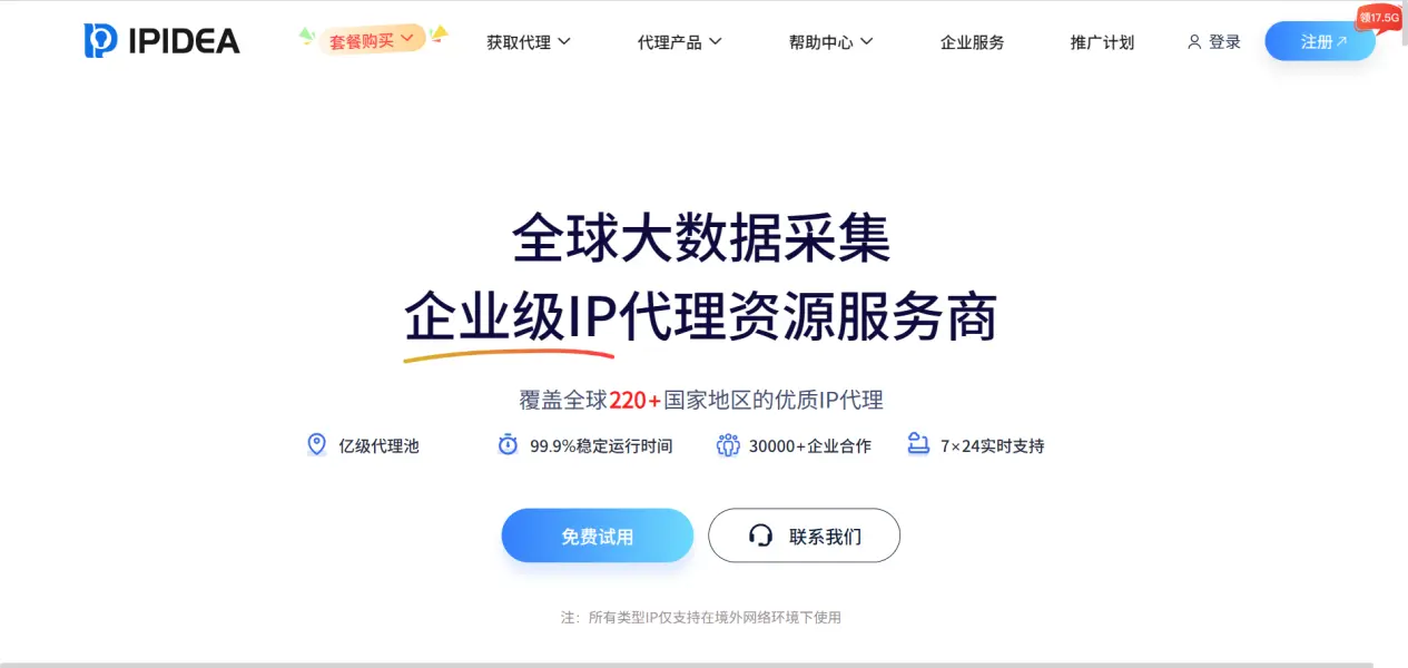 利用 Python 和 IPIDEA：跨境电商与数据采集的完美解决方案