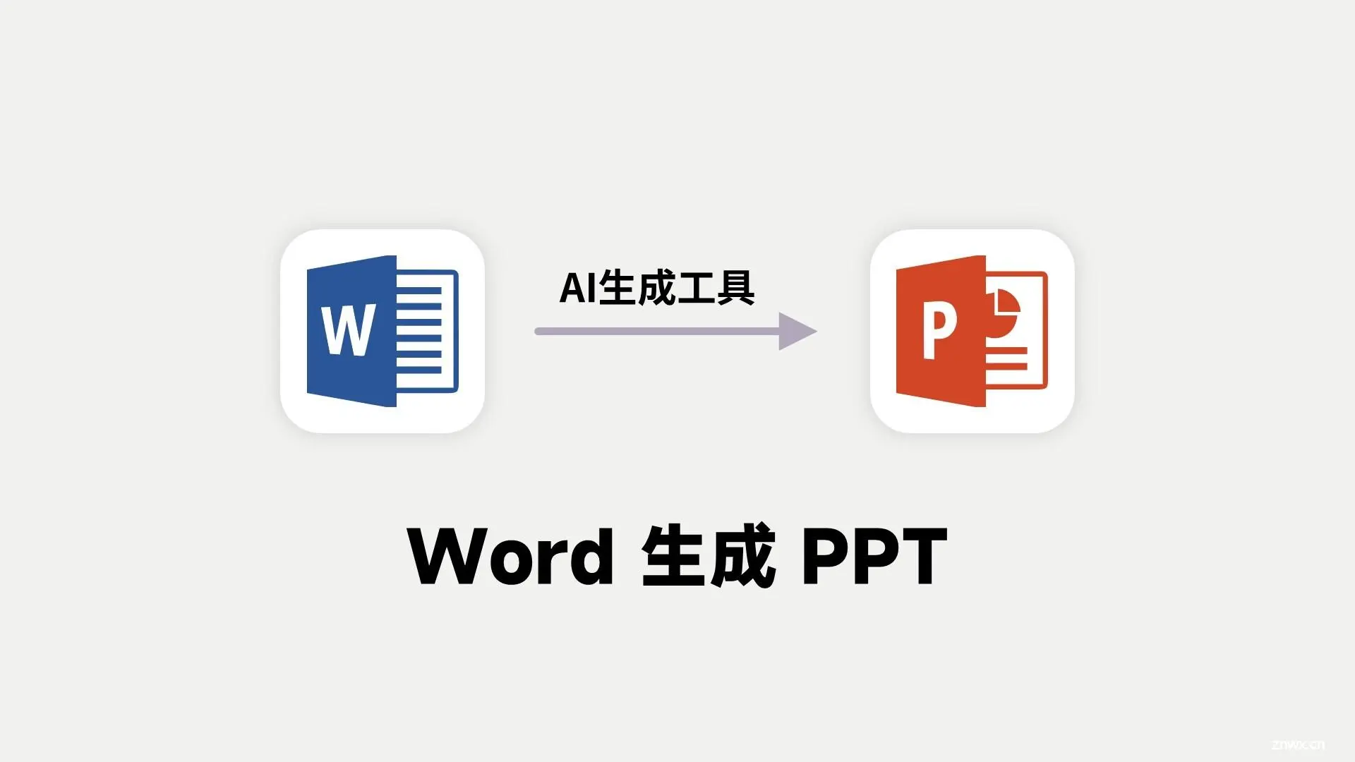 word一键生成ppt