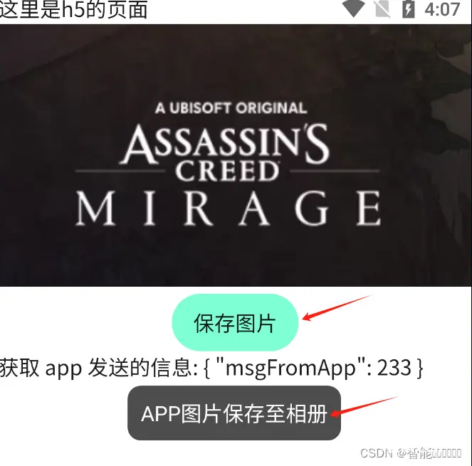 【uni-app】App与webview双向实时通信