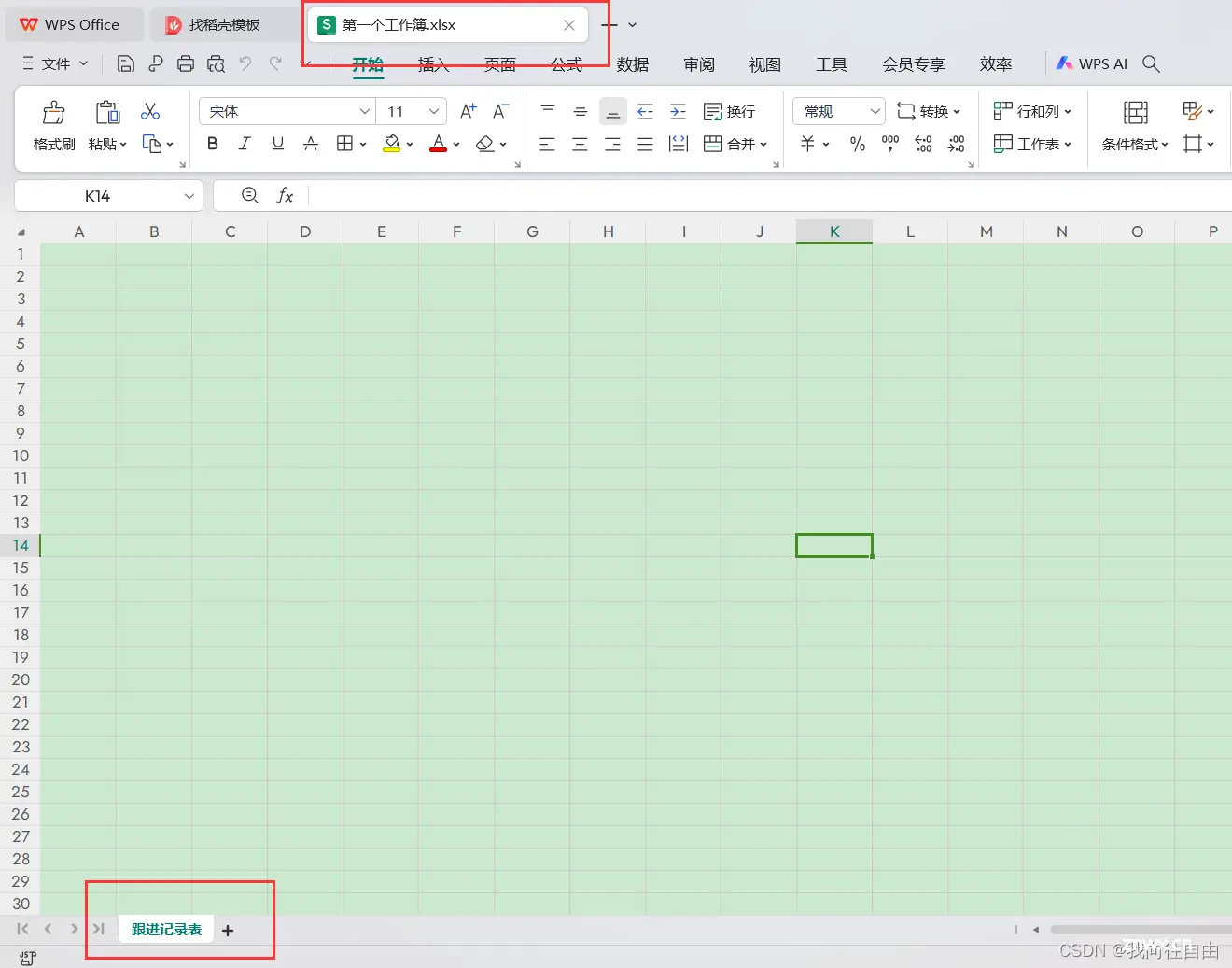 【Excel自动化办公】使用openpyxl对Excel进行读写操作