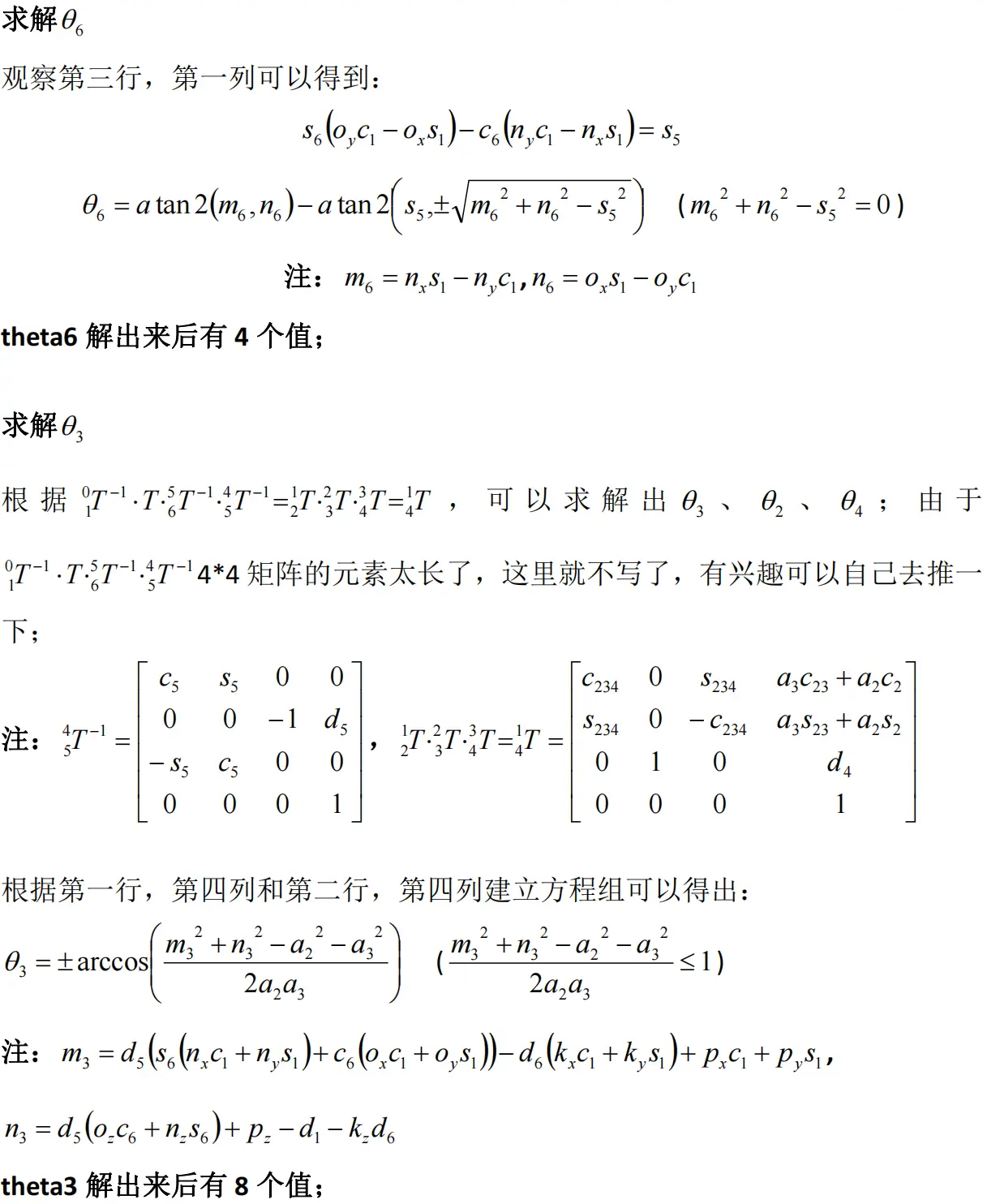 UR六自由度机械臂运动学正解、逆解及轨迹规划附带python和C源码+webots仿真