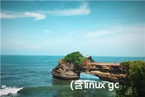 （含linux gcc编译过程）分析和解决`GLIBCXX_3.4.x‘ not found问题及其他问题汇总，亲测有效