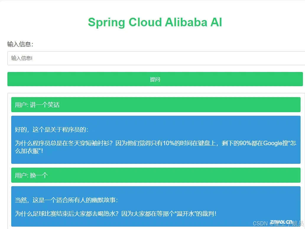 让你快速入门Spring Cloud Alibaba AI