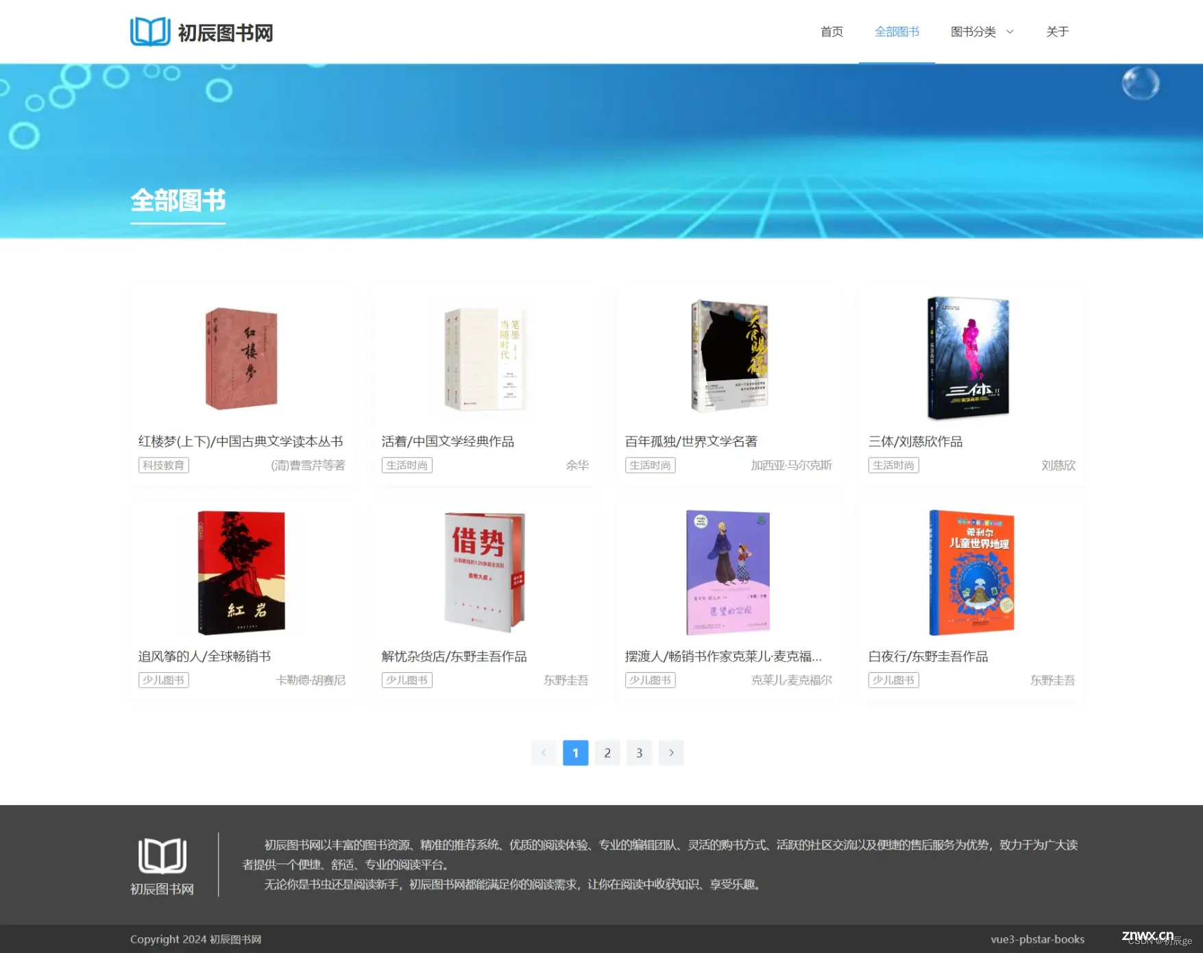 【vue3-pbstar-books】大学生前端期末作业（vue3、element-plus、ts、pinia、vite、json-server）