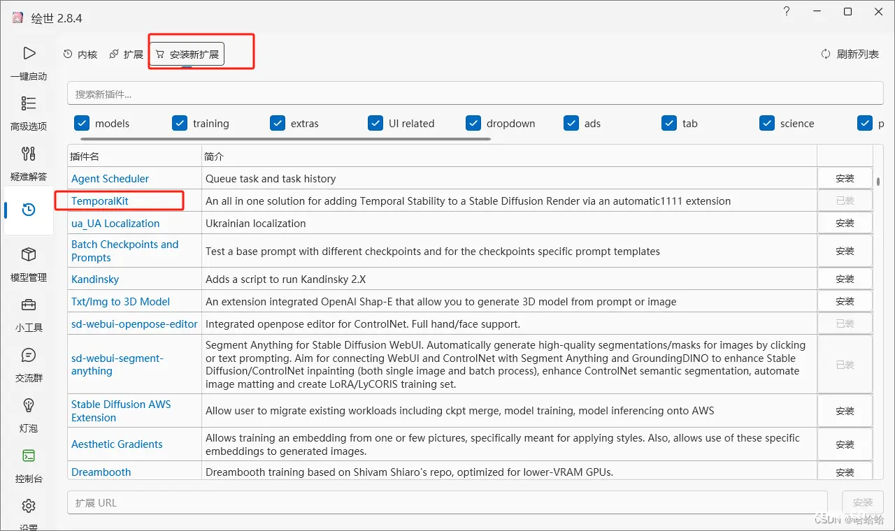 SD WebUI安装TemporalKit经验总结