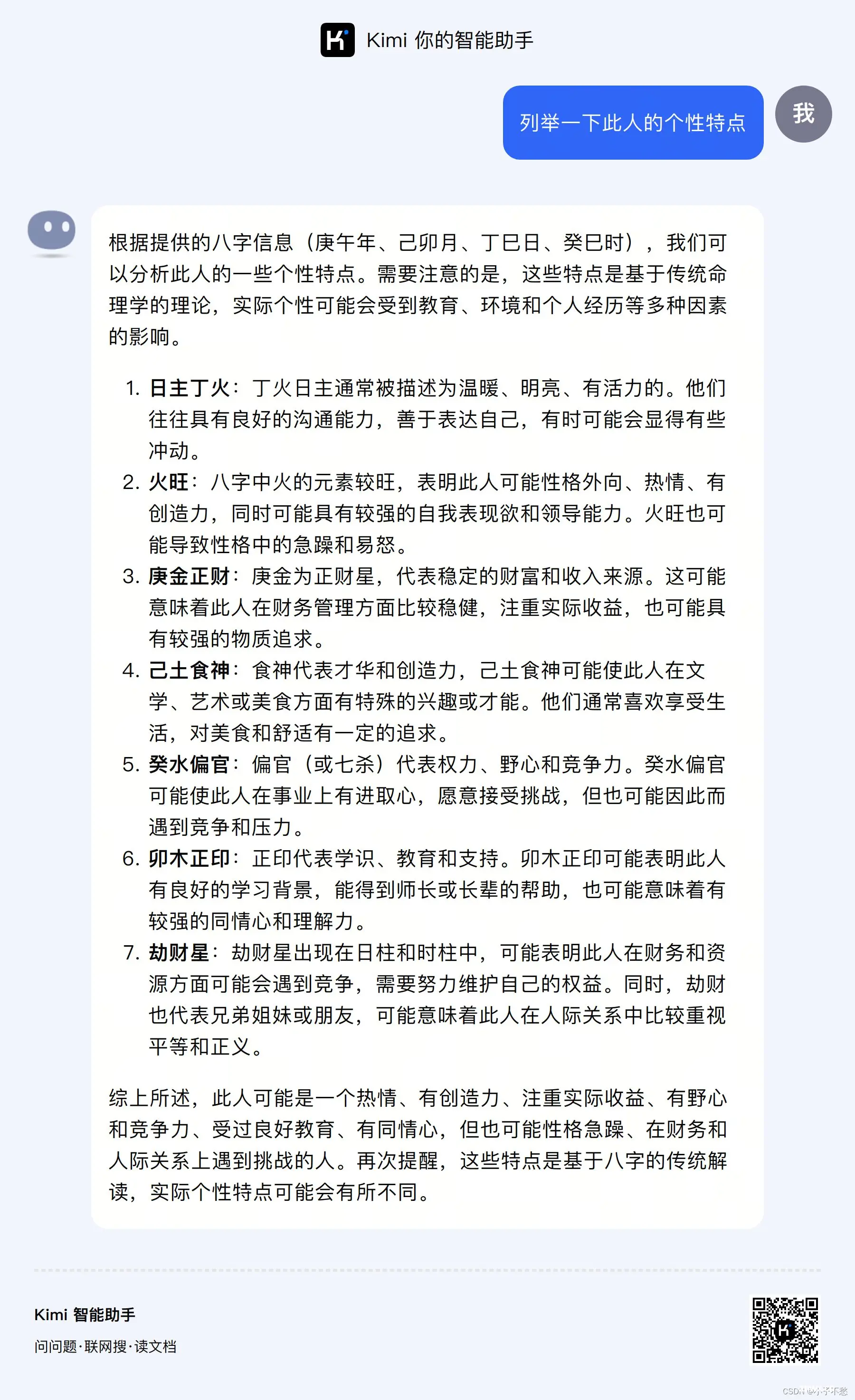 大模型算命，对比下kimi和ChatGPT，AI离道破天机就差一个你信不信