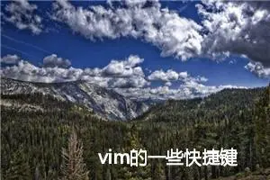 vim的一些快捷键 