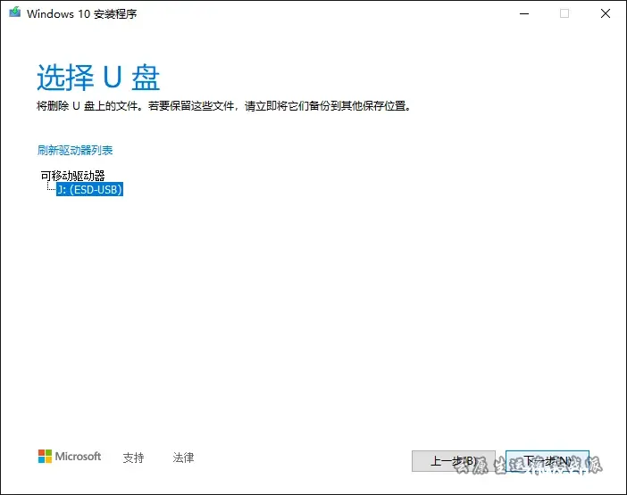 微软官方U盘制作工具重装windows教程