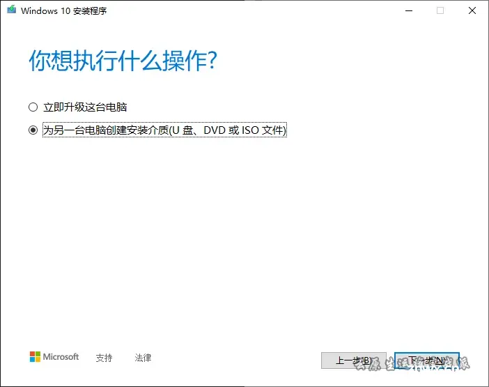 微软官方U盘制作工具重装windows教程