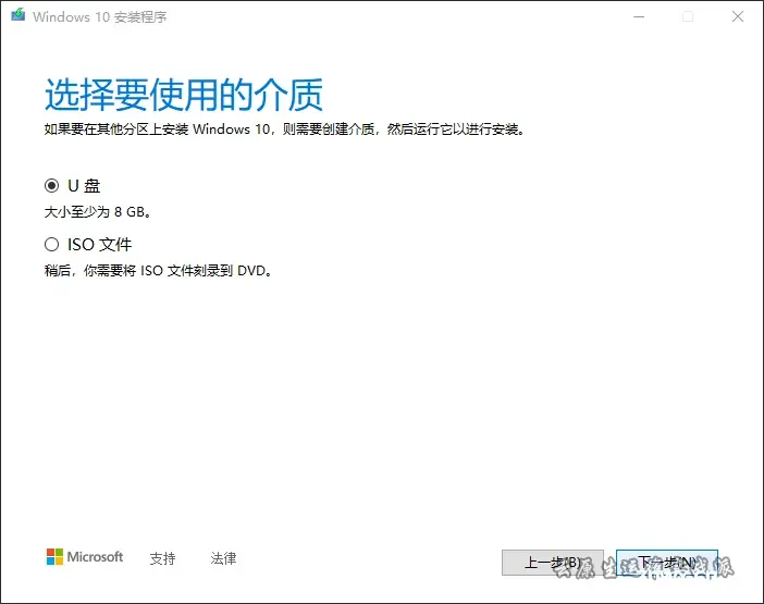 微软官方U盘制作工具重装windows教程