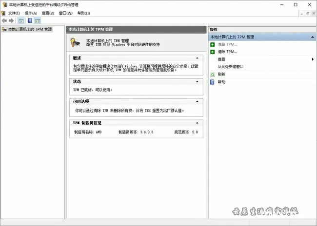 Win10电脑要如何开启TPM 2.0？