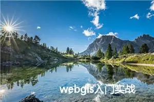 webgis入门实战案例——智慧校园