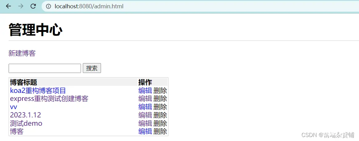 【Node.js实战】一文带你开发博客项目之Koa2重构（实现session、开发路由、联调、日志）