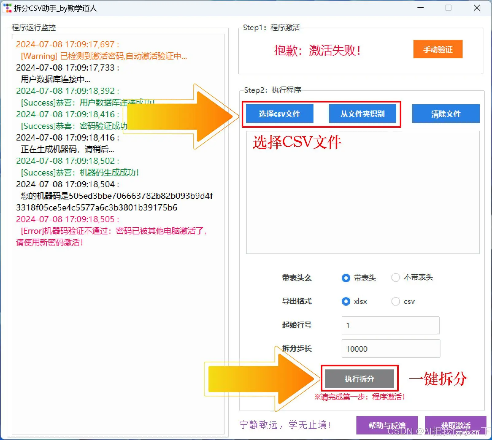 CSV文档拆分分割工具技巧分享：让数据处理不再头疼