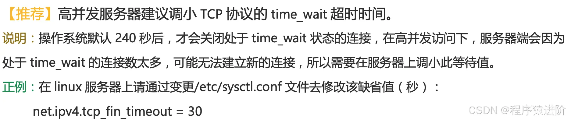 TCP 协议的 time_wait 超时时间