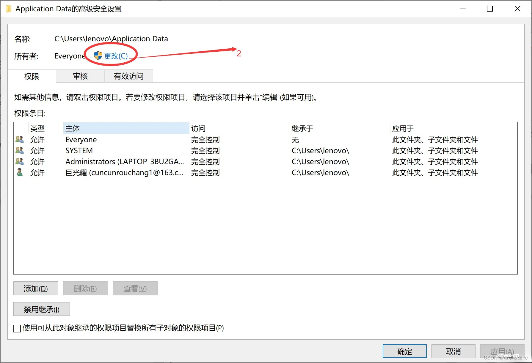 运维系列（仅供参考）：将安全信息应用到以下对象时发生错误:C:\Users\lenovo\Application Data无法枚举容器中的对象。访问被拒绝。