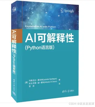 AI可解释性(Python语言版)书籍推荐