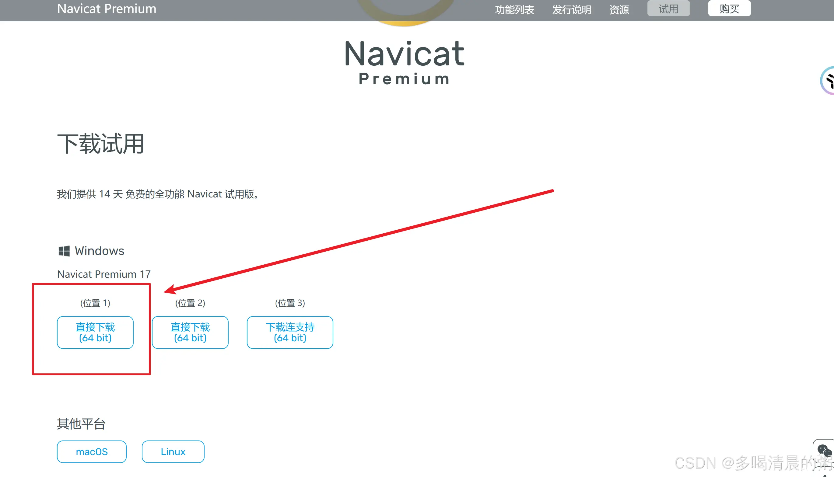 2024最新 Navicat Premium 17.0.12简体中文版破解激活永久使用（保姆级教程）