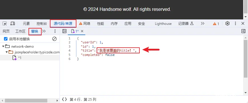 Chrome 开发者工具 第二十一章（替换 Web 内容和 HTTP 响应）