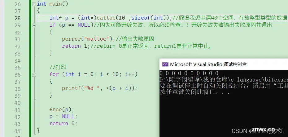 C语言：动态内存管理