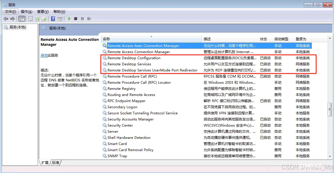 银河麒麟V10（SP1）实现与 Windows 远程桌面连接。