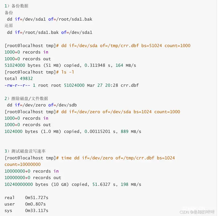 Linux磁盘管理